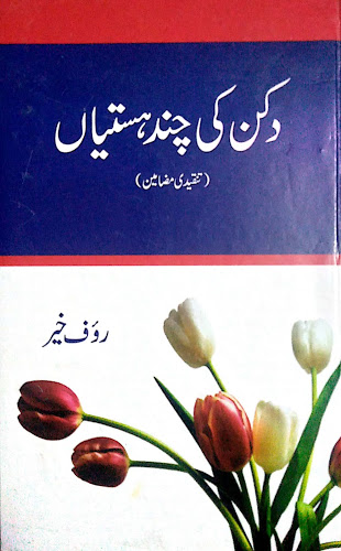 دکن کی چند ہستیاں