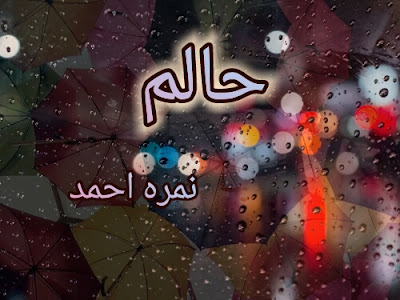 Haalim novel by Nimra Ahmed