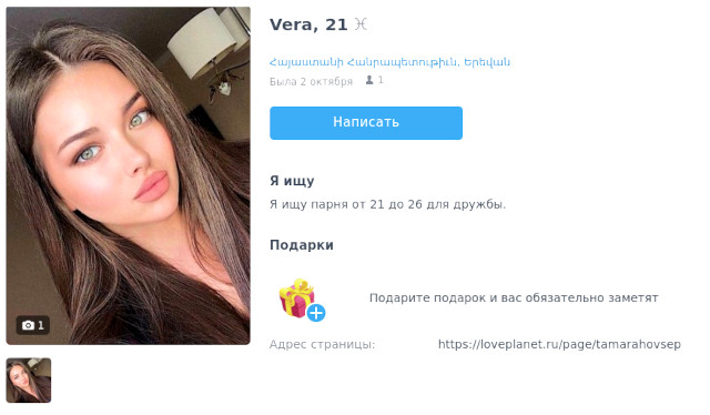 Знакомство онлайн с красивой молодой девушкой в Ереване