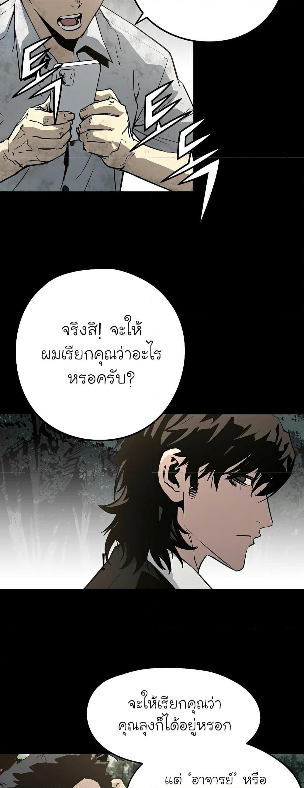 The Breaker 3: Eternal Force ตอนที่ 39