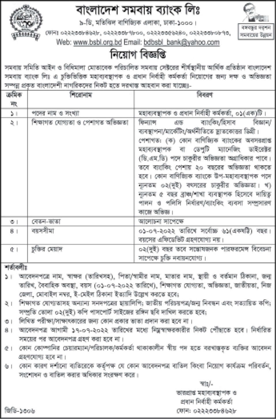 BSBL Job Circular 2022