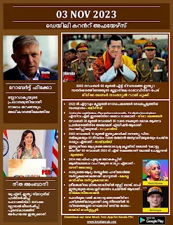 Daily Current Affairs in Malayalam 03 Nov 2023