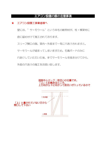 ハウスメーカーさんによるエアコン設置の際の注意事項