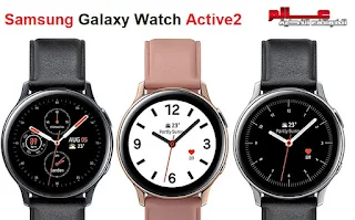 مواصفات ساعة سامسونج جالاكسي واتش اكتيف Samsung Galaxy Watch Active 2   الإصدار : 44MM (WI-FI) 40MM (WI-FI) SM-R830  مواصفات Galaxy Watch Active2 ، سعر ساعة سامسونج جالاكسي واتش اكتيف 2 - Samsung Galaxy Watch Active2