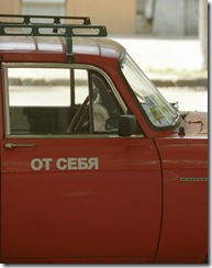 от себя
