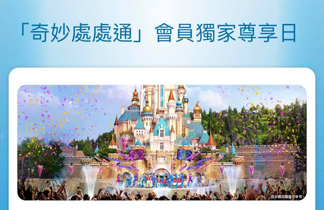 香港迪士尼樂園-6月24及29日-奇妙處處通-會員獨家尊享日