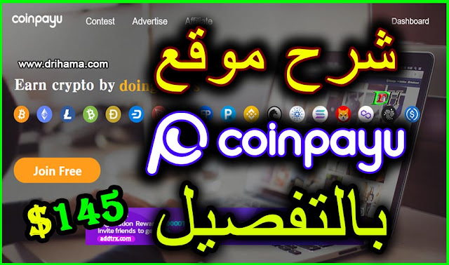 شرح موقع Coinpayu