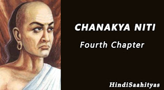 Chanakya Niti Fourth Chapter