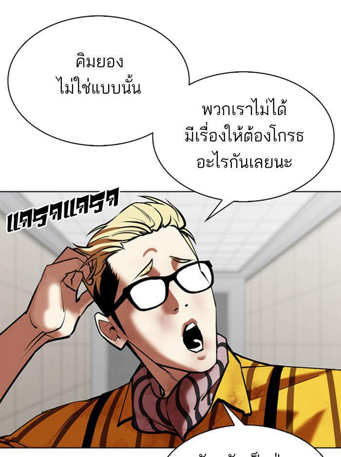 Lookism ตอนที่ 345