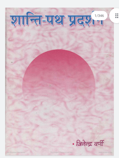 Understand relation of science and religion, Shanti path pradarshan By Jinendra varni disciple of Ganesh Prasad varni