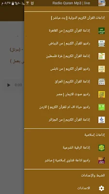 راديو إذاعات القرآن الكريم Quraan Kareem Radio