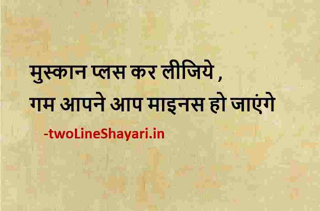 happy life shayari in hindi images download, happy life shayari in hindi image, happy life shayari in hindi images sharechat