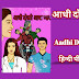 आधी दोस्ती आधा प्यार | Aadhi Dosti Aadha Pyar | हिन्दी पीडीएफ डाउनलोड 