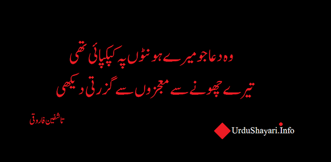 Wo Dua Jo Mere Honton Se Touching Urdu Lines