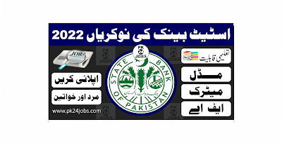 State Bank Jobs 2022 – Government Jobs 2022
