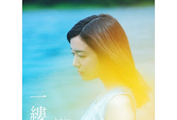 Love Psychedelico Place Of Love Idol Jpop Lyrics
