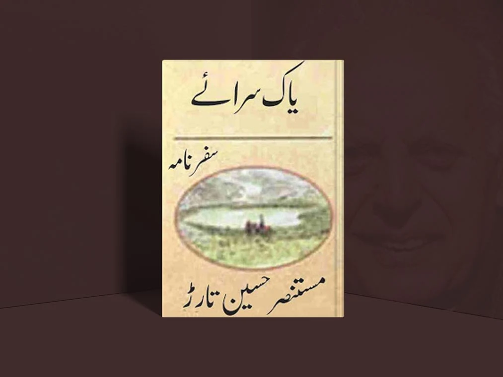 Yak Sarae By Mustansar Hussain cover img