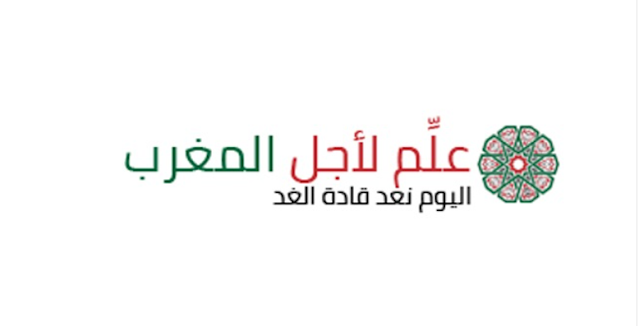 منظمة علم لأجل المغرب تعلن عن توظيف مربيين و مربيات التعليم الأولي بمختلف جهات المغرب صالير 3000 درهم