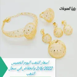 اسعار الذهب اليوم الخميس 2/6/2022 وانخفاض في سجل الذهب