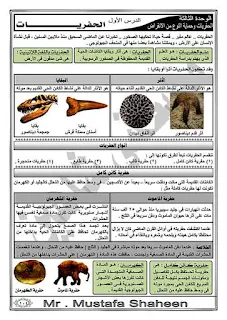 اقوى مذكرة علوم للصف الثاني الاعدادي الترم الاول 2020 للاستاذ مصطفى شاهين