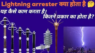 lightning-arrester-in-hindi.