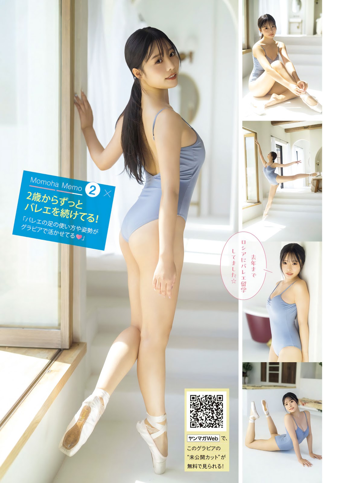 Takatsuru Momoha 高鶴桃羽, Young Magazine 2023 No.50 (ヤングマガジン 2023年50号) img 4