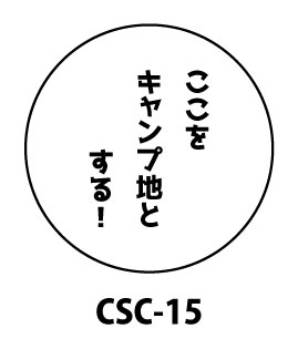 シェラカップデザインCSC-15