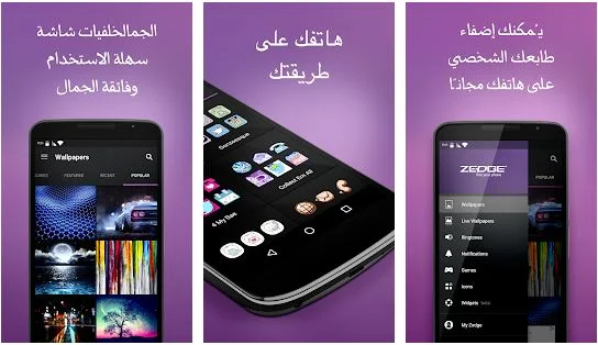 تطبيق-ZEDGE