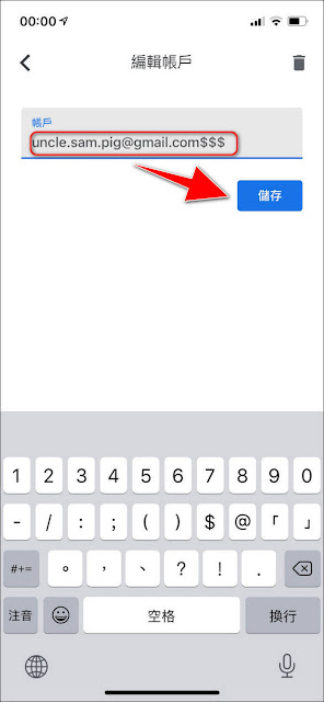 Google 帳密加倍安全：『兩步驟認證』的啟用、以及『Google Authenticator』的使用