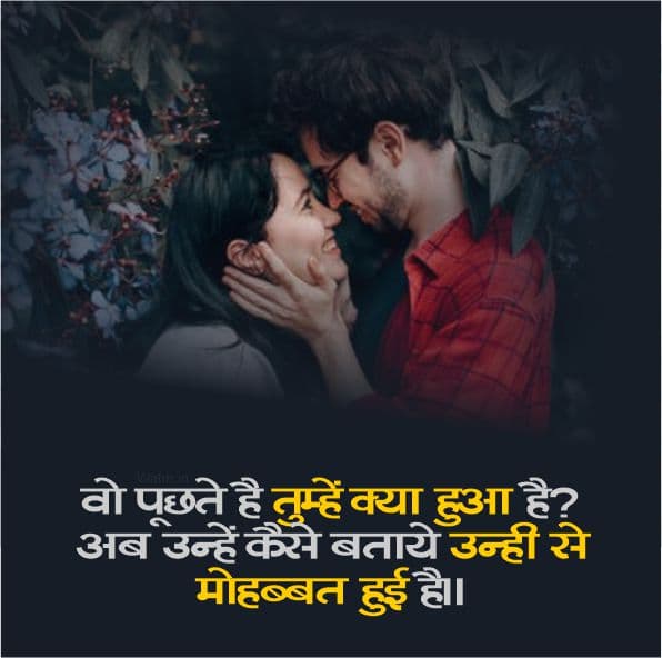 Best Hindi Shayari Love Story