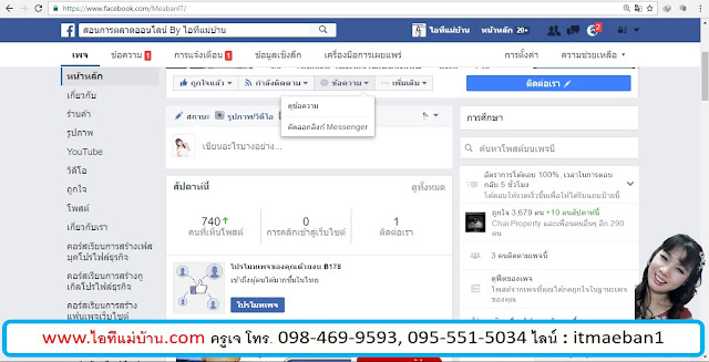 วิธี ทำ ธุรกิจ ออนไลน์,สอน ทํา ตลาด ออนไลน์,สอนการตลาดออนไลน์,ขายของออนไลน,ร้านค้าออนไลน์,ไอทีแม่บ้าน,ครูเจ, เฟสบุค