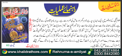 Rehnuma-e-Amliyat Book