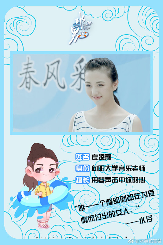 Water Boys China Web Drama