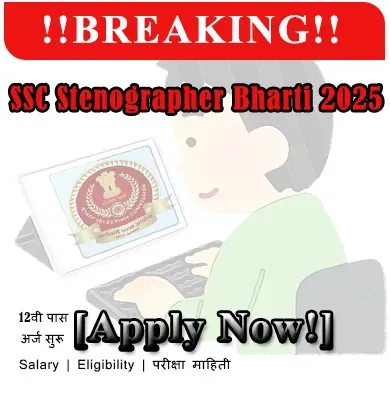 SSC Stenographer New Bharti 2025