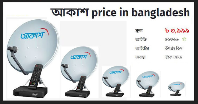 আকাশ price in bangladesh