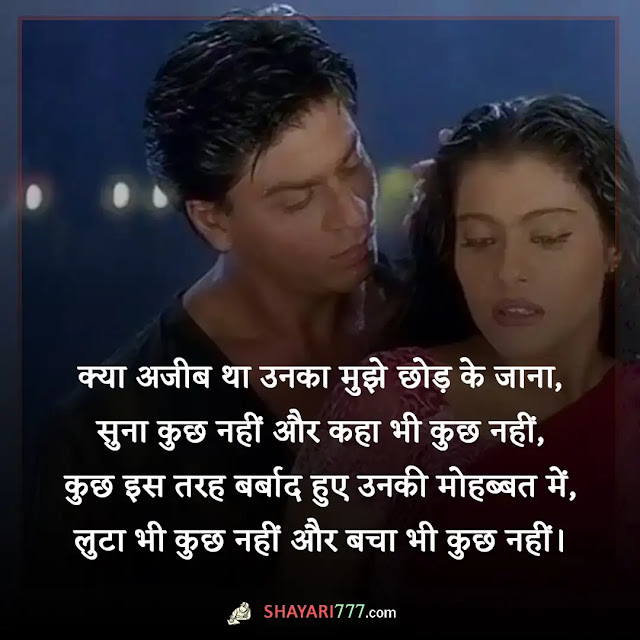 sad love shayari in hindi, sad shayari😭 life 2 line, बहुत ही सैड शायरी in hindi, सैड शायरी इन हिंदी फॉर गर्लफ्रैंड, सैड शायरी हिंदी, sad shayari😭 life boy, सैड शायरी हिंदी में लिखी हुई, sad love shayari in hindi for girlfriend, sad love shayari in hindi for boyfriend, sad love shayari in hindi with emoji