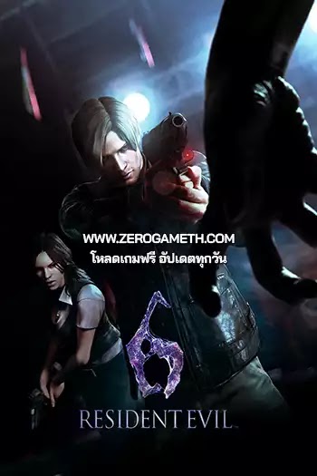 โหลดเกมฟรี Resident Evil 6 Complete Pack
