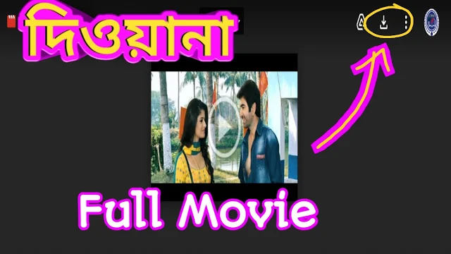 .দিওয়ানা. ফুল মুভি জিতের । .Deewana. bengali full hd movie by jeet