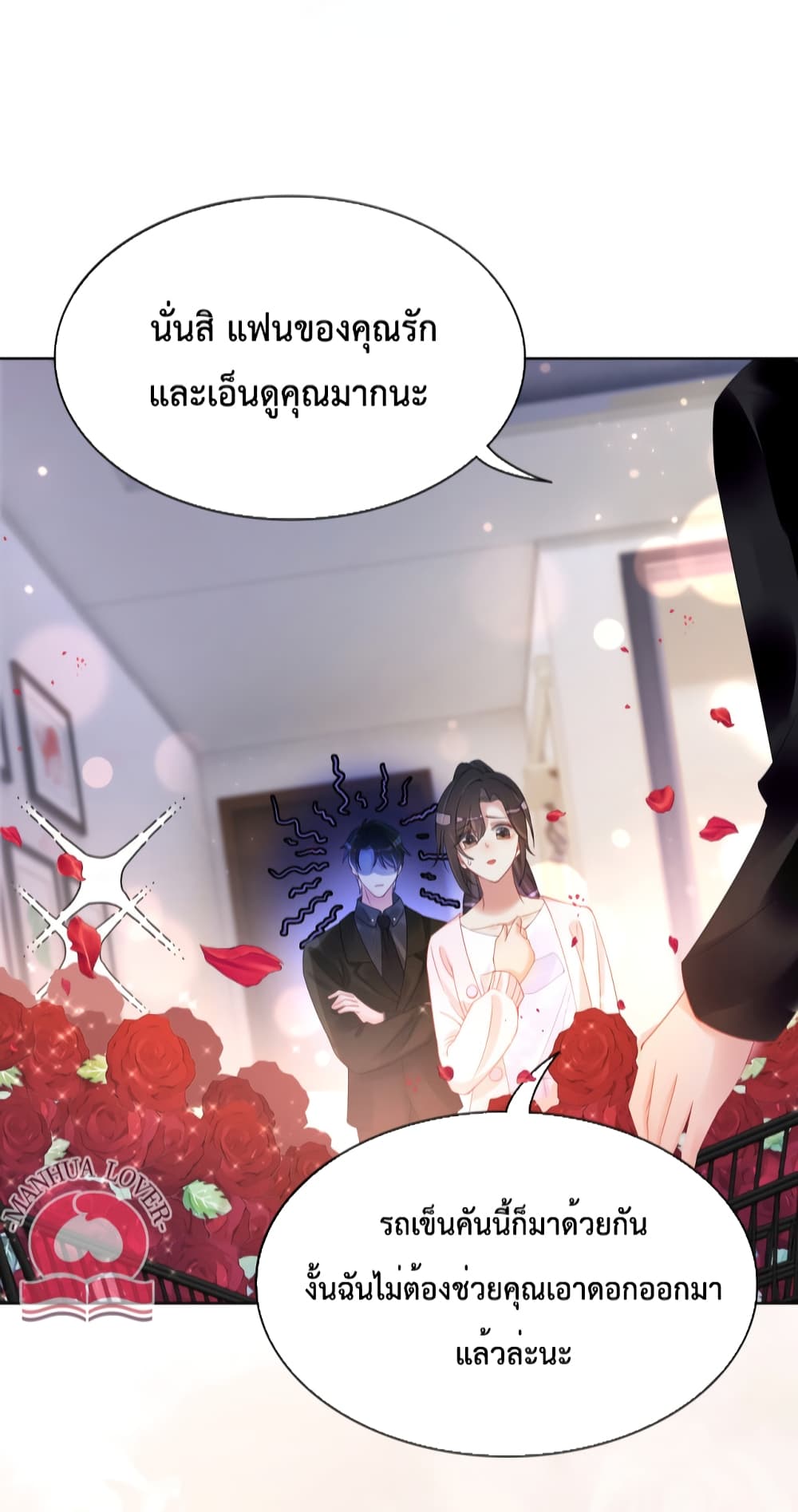 Be Jealous ตอนที่ 14