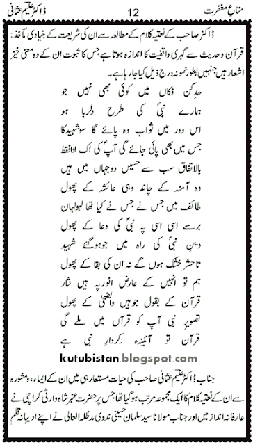another Sample page of Mata-e-Maghfirat Pdf Urdu Naat Book