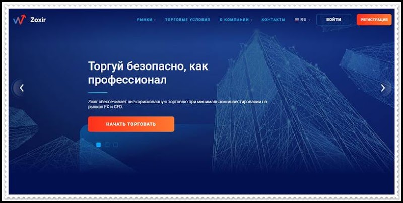 Мошеннический сайт zoxir.com – Отзывы, развод! Компания Zoxir мошенники