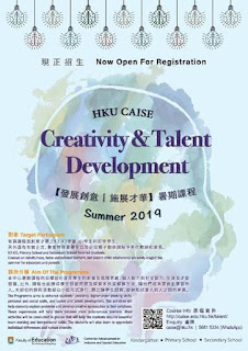 香港大學教育學院融合與特殊教育研究發展中心  【發展創意 | 施展才華】暑期課程2019