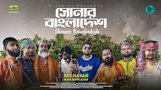 Amar Shonar Bangladesh (সোনার বাংলাদেশ) Lyrics Aly Hasan | Rap Song 2022