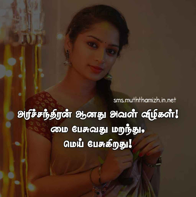 Kangal Quotes in Tamil