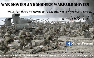 War Movies and Modern Warfare Movies