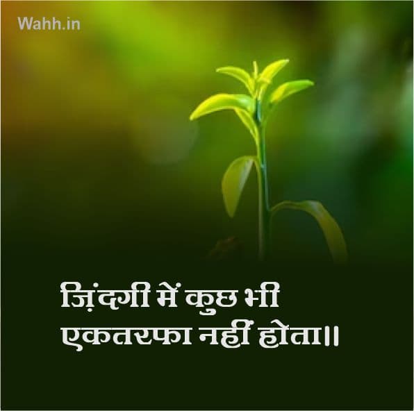 Life Motivational Shayari With Free Images