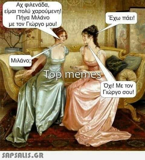 Γεωργία, Γιώργο, χρόνια πολλά