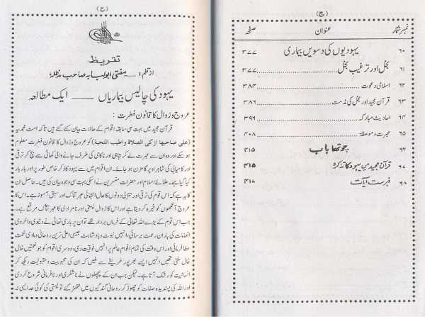 Index of the yahood ki 40 bemariya