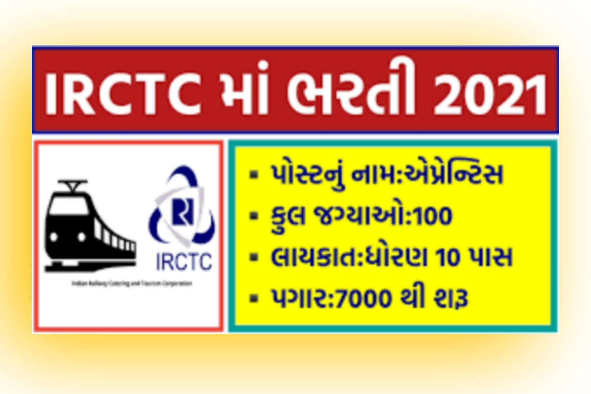 IRCTC Apply Online,latest Job notification Out IRCTC
