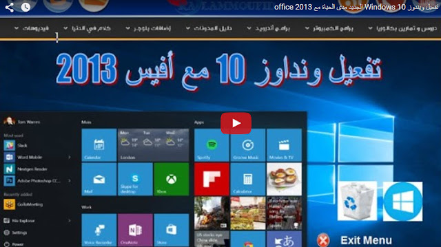 http://yubetube.blogspot.com/2015/09/windows-10-office-2013.html